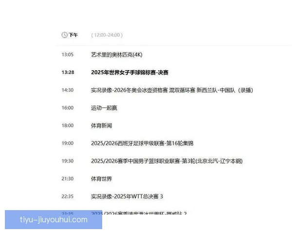 天下足球直播吧为你带来全球精彩赛事实时更新和专业分析解读